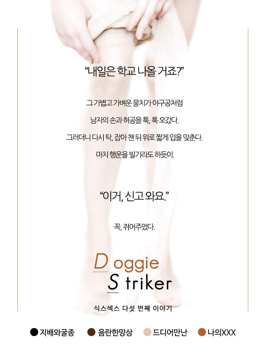 식스 섹스 5 (Six Sex 5) (Doggie Striker) - Bl 소설 E북 - 리디
