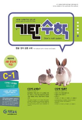 기탄수학 C-1 | 기탄교육 편집팀 - 모바일교보문고