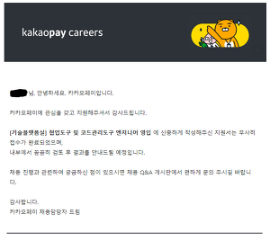Naver 경력 지원 후기] 나도 그린팩토리에 갈 수 있을까? (1) - 서류전형 & 코딩테스트