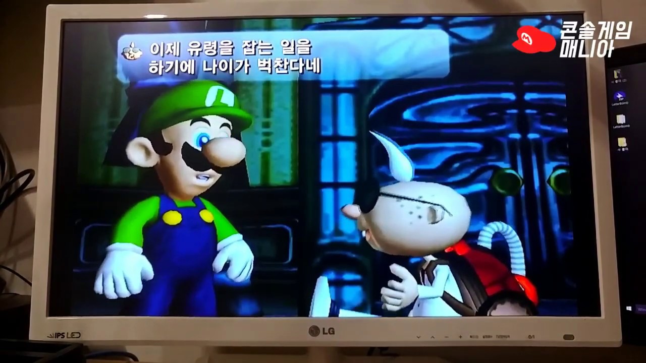 닌텐도위 게임큐브구동 루이지맨션 한글패치 Nintendo Wii Cube Luigi Mansion - Youtube