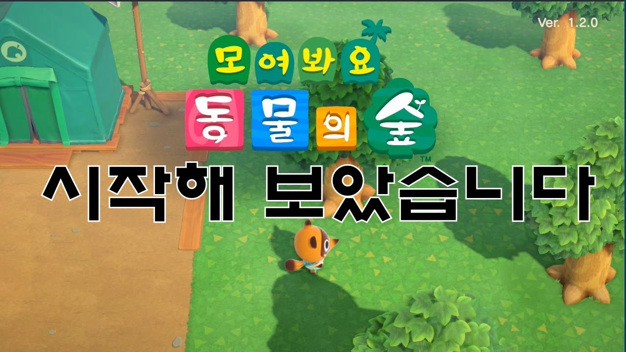 스위치 모여봐요 동물의숲 Pc 설치 및 실행 가이드 : How To Install Switch Animal Crossing Pc -  Youtube