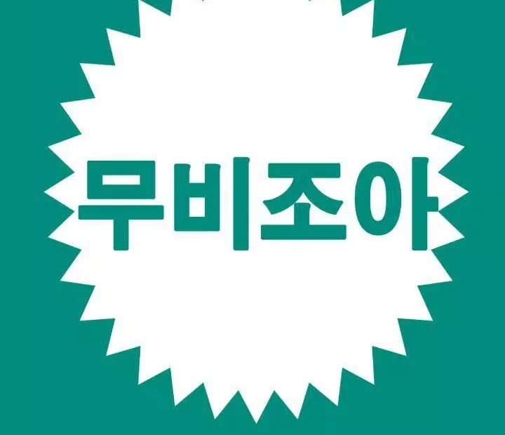 下载무비조아 - 영화 다시보기 무료 어플的安卓版本