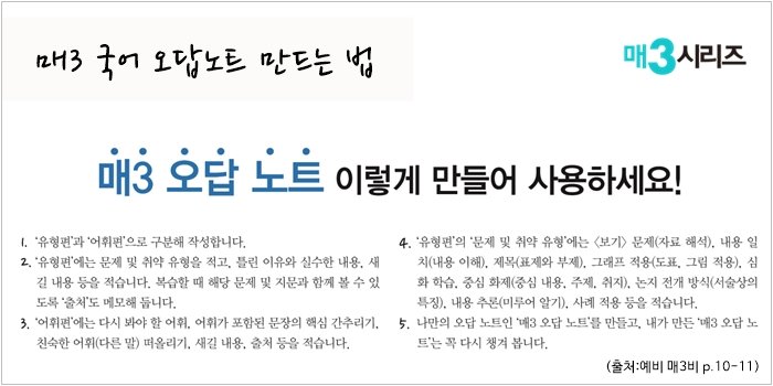 수능 국어 공부] '매3비' 오답노트 양식 공유 : 네이버 포스트
