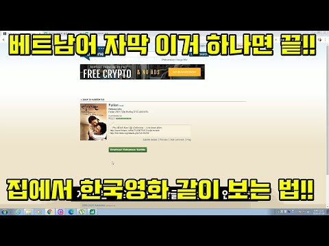 (국제커플)베트남어 자막으로 한국영화 보는 방법(Han TV)