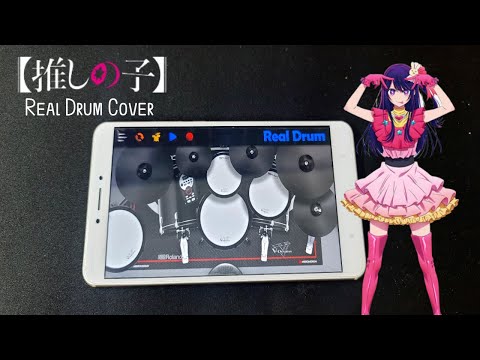 YOASOBI -【IDOL / アイドル】 Real Drum Cover